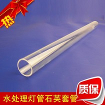  Quartz SINGLE-ENDED casing WATER treatment tube casing CASING OUTER diameter 23MM LENGTH 230-1600MM LENGTH