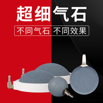 Old fisherman Ocean Star Gas stone gas plate fish tank fine sand aquarium oxygen pump special ultra-fine sand sand head