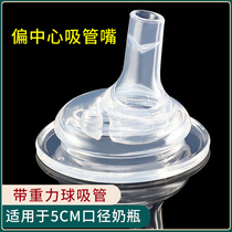 Bottle Biased Center Straw Accessories Wide Aperture Universal Duckbilled Gravity Ball Conversion Suction Nozzle Cup Replacement Pacifier Head