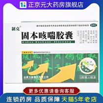 99 Keben Kechuan Capsules 48 pieces of cough caused by chronic bronchitis FZJP