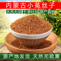 Dodder Inner Mongolia specialty with epimedium grade tea brewing water 500g Male special Chinese herbal medicine brewing wine