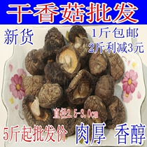 New Hubei specialty selected dried shiitake mushrooms 500g meat thick farm cut foot dry goods non wild mushroom