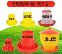 Chicken words material bucket chicken barrel duck goose chicken bucket automatic feeding duck goose plastic anti-sprinkling