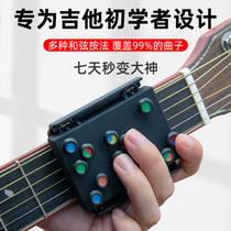 Folk guitar auxiliary artifact lazy button chord exercise Booster portable one-key chord instrument beginner