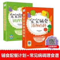 Baby food supplement book all 2 volumes 0-3 years old baby food supplement and nutrition food book Baby recipe baby food supplement book 0-3 years old baby food supplement book three meal recipe book Children common disease conditioning nutrition add