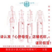 Apparel designer tool style template size human body model heart wild mother - type -- (international edition) hollow