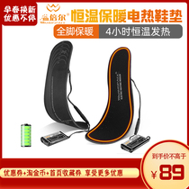 Warm Beier electric insole outdoor charging warm insole EVA elastic velvet USB electric heating warm foot constant temperature hair