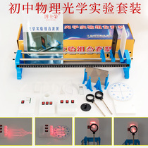 Junior high school physics experiment equipment Optical experiment set Optical tool holder Prism Convex lens Concave lens Three-wire light source set Physics teaching instruments Optical experiment box Experiment box