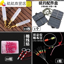 Rocky pole sliding drift line set set marine planktonic fishing accessories combination complete set of long-cast cotton thread knot beads