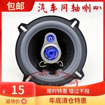 5-inch coaxial horn CD head direct push modified car horn three-frequency coaxial Horn