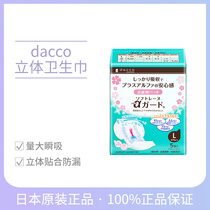 Japan dacco maternal special sanitary napkins pregnant women postpartum puerperium chew confinement supplies lengthy confinement supplies lengthy L