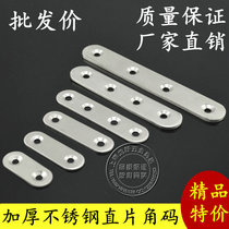 Stainless steel angle code 180 degree straight code straight piece straight flat furniture connector angle iron layer plate support thick straight piece