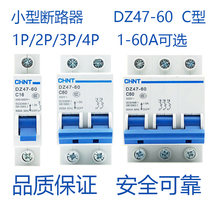 Zhengtai small air switch protector Household switch air switch circuit breaker DZ47 1P2P3P4P