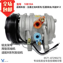 Application of the five magryong light compressor 10B10A Hon. 5 rhombus light B12 Air conditioning compressor refrigeration pump