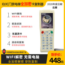 iCopy8 Cloud rhinoceros IC card elevator card ID access control card buckle anti-copy machine read card write card with full encryption