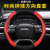 Haval Buddha H1H2sH5H6Coupe H7H8H9 Great Wall M2 C30C50 M4 steering wheel cover four seasons