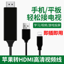 Lighting mobile phone tablet to HDMI cable Apple 11 HD data cable 6s adapter iPhoneXS video converter ipad connection mini projection x