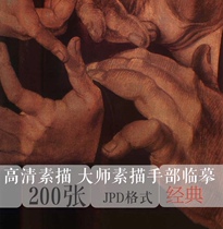 HD sketch picture master sketch hand and foot picture material set copy reference design material