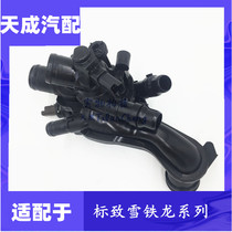 Application of the Peugeot 508 4008 5008 Citroen C4L Aeolus A9 effluent chamber thermostat 1 8T original 1 6T