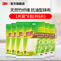 3M Sichu Bamboo Fiber oil - resistant rag water absorption rag CBG dishwashing cloth cleaning