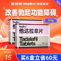 14 6 Yuan piece] He daara non-film official flagship store 5mg * 2 pieces box homemade drug mens film pharmacies official Ali health great pharmacy sexual function erectile dysfunction medicine Viago vegoyang impotence