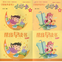 Genuine new Red Ying Education help me read early 3-4 years old and up and down student books small print cards A total of 4 kindergarten small class books Small print cards A total of 4 books