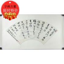 Guo recommended Vice Chairman of Xuzhou Calligraphy Association distinguished by Jiangsu Academy of Calligraphy and Painting authentic works of calligraphy on paper fan