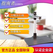 Guide Q1000TS A4 color File face dual camera HD calligraphy teaching scanner