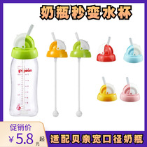 Adapted Bay Kiss Bottle Accessories Take Handle Wide Caliber Rheology Drinking Water Glasses Head Duckbill Gravity Ball Pacifier Straws