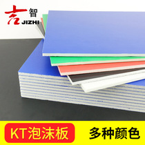 KT foam board large sheet color KT board foam board DIY model kindergarten childrens building model manual material