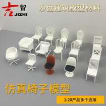Building sand table model material section apartment model chair sofa indoor small furniture model White 1:20