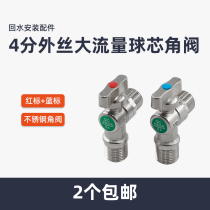 Home decoration boutique 4 points outer wire large flow ball core corner valve Triangle Ball Valve water heater faucet return water special valve