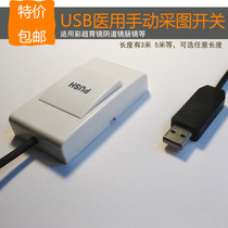 Neusoft Zhonglian Sotu Lanyun and other B-ultrasound endoscopy gastroenteroscopy USB handle color ultrasound image acquisition switch image collector