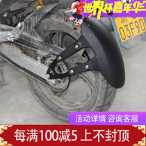 Yamaha fly 250 magician construction unbounded King motorcycle rear wheel modified mud shield mud tile water shield