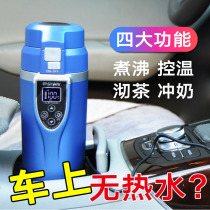 Japan imported car burning water Cup 12V24V car heating electric Cup Car Cup insulated water heater kettle