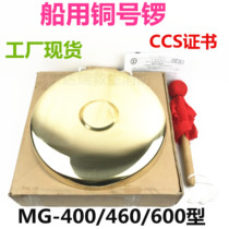 Marine gong Marine copper gong MG-400 460 600 type marine copper fog bell CCS certificate