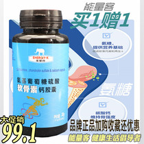 Energy customer anti-counterfeiting buy one free] Glucosamine chondroitin sulfate calcium capsule glucosamine healthy bones