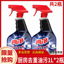 Bright clean kitchen to remove heavy oil pollution 1L * 2 bottles of fast penetration deodorant household range hood cleaning fluid