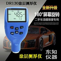 Dongoru DR120 DR130 integrated iron-based aluminum-based dual-purpose surface coating thickness measurement thickness measurement film thickness meter
