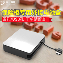 Freshman general safe Emergency battery box Safe internal backup external power supply Equipment built-in