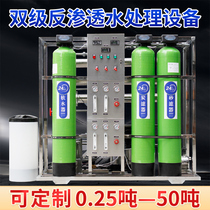Two-stage reverse osmosis RO deionized water EDI ultrapure water urea medical cosmetic water treatment equipment