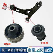 Adaptation Vision Sea View Imperii Front Hanging Triangle Arm Lower Support Arm Swing Arm Bush Gum Cover EC7 GC7SC7