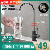 304 stainless steel water purifier Direct drinking faucet accessories Household direct drinking machine over-consideration device 2 points for kitchen