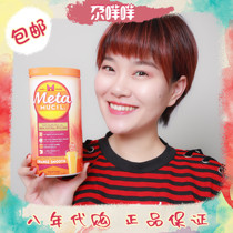 Meta Meda Shi Fiber Powder Dietary Substitution Fruit and Vegetable Powder Oil Absorption metamucil Original Imported Australia