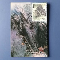 Limit postcard 1997-16 Yellow Mountain Stamp Show Swallow Jade Screen Homemade Ultimate Sheet Style 4