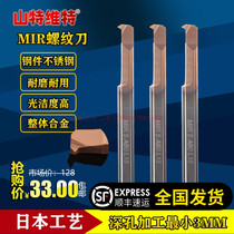 Internal thread boring tool small thread knife MIR small hole hole screw whole tungsten steel small tooth knife small diameter tooth