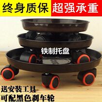 Thickened solid iron round mobile flower stand flower pot base torus with universal brake pulley wheel flower pot tray