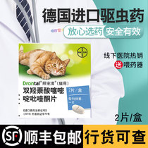 German Bayer cats body insecticide pest pest pill into cat puppy common deworm prayer to pet 2
