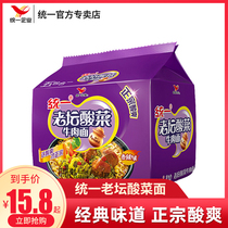 Unified Old Altar Sauerkraut beef noodles 121g*5 bags of instant noodles Instant noodles Classic sauerkraut noodles