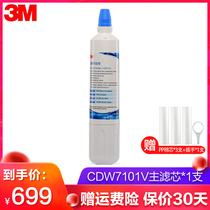 3M water purifier household kitchen filter direct drinking machine CDW7101V main filter water purifier accessories consumables replacement core